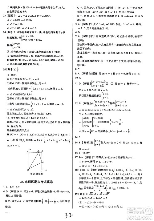 陕西人民教育出版社2021年真题圈天津考生专用练考试卷数学七年级下册答案