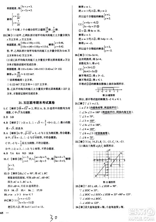 陕西人民教育出版社2021年真题圈天津考生专用练考试卷数学七年级下册答案