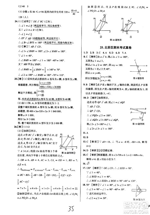 陕西人民教育出版社2021年真题圈天津考生专用练考试卷数学七年级下册答案