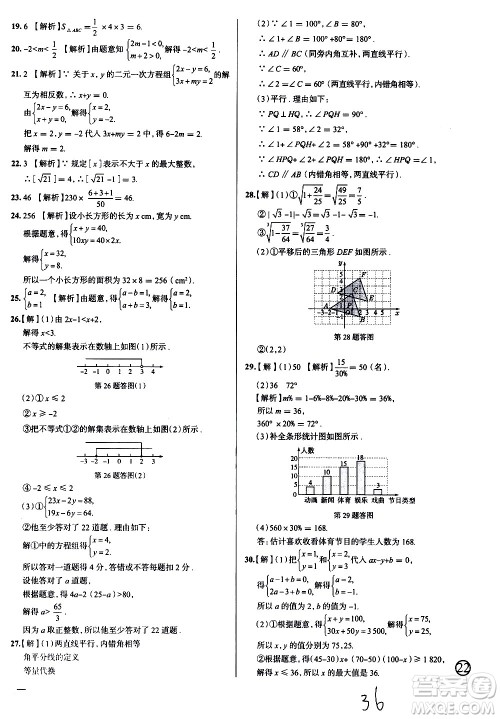 陕西人民教育出版社2021年真题圈天津考生专用练考试卷数学七年级下册答案