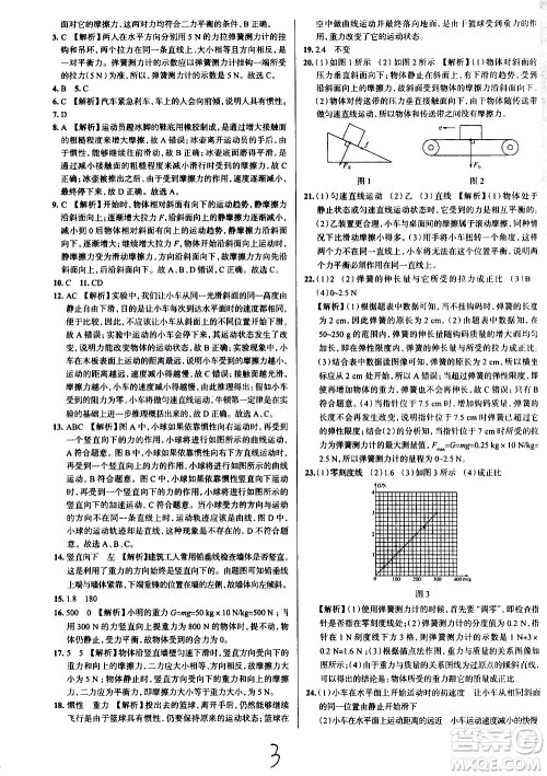 陕西人民教育出版社2021年真题圈天津考生专用练考试卷物理八年级下册答案