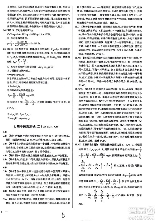 陕西人民教育出版社2021年真题圈天津考生专用练考试卷物理八年级下册答案