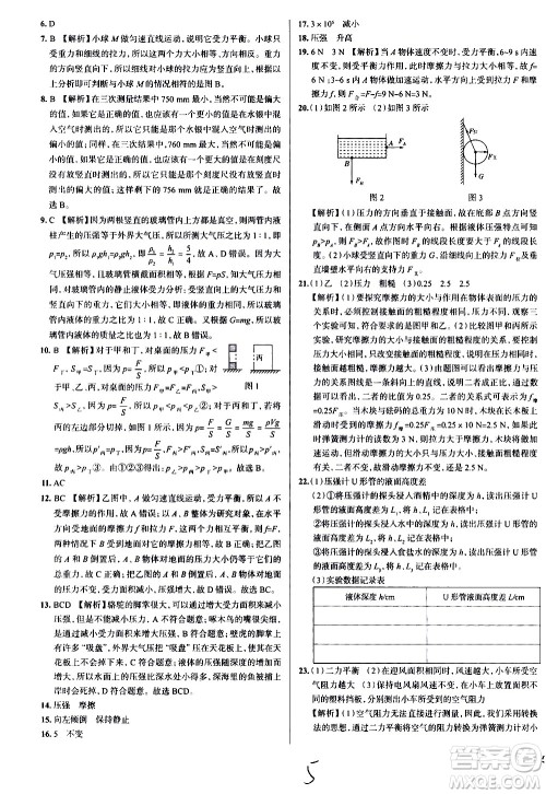 陕西人民教育出版社2021年真题圈天津考生专用练考试卷物理八年级下册答案