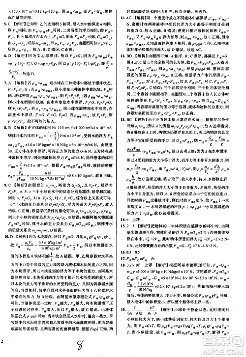 陕西人民教育出版社2021年真题圈天津考生专用练考试卷物理八年级下册答案