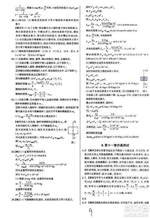 陕西人民教育出版社2021年真题圈天津考生专用练考试卷物理八年级下册答案