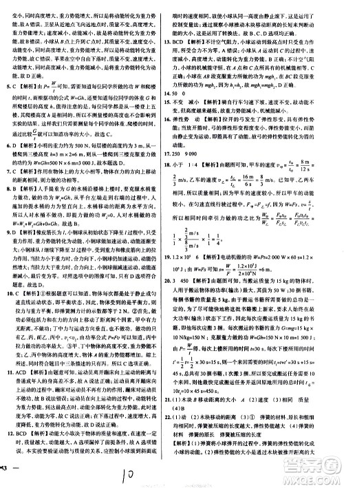 陕西人民教育出版社2021年真题圈天津考生专用练考试卷物理八年级下册答案