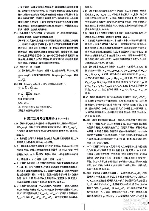 陕西人民教育出版社2021年真题圈天津考生专用练考试卷物理八年级下册答案 陕西人民教育出版社2021年真题圈天津考生专用练考试卷物理八年级下册答案
