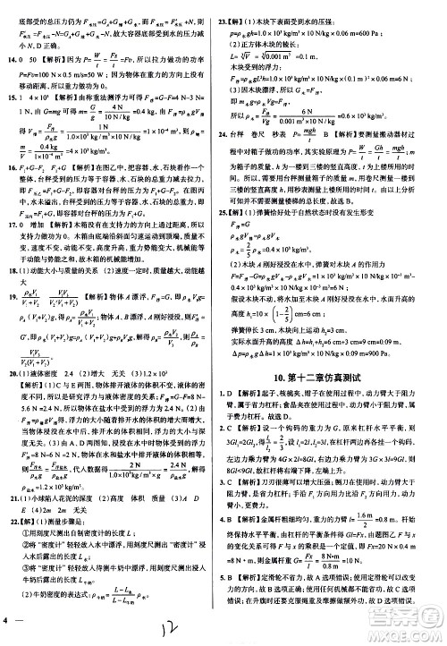 陕西人民教育出版社2021年真题圈天津考生专用练考试卷物理八年级下册答案