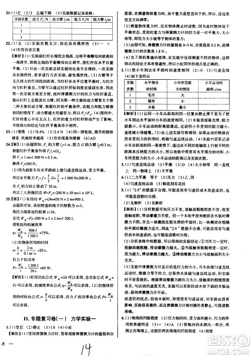 陕西人民教育出版社2021年真题圈天津考生专用练考试卷物理八年级下册答案