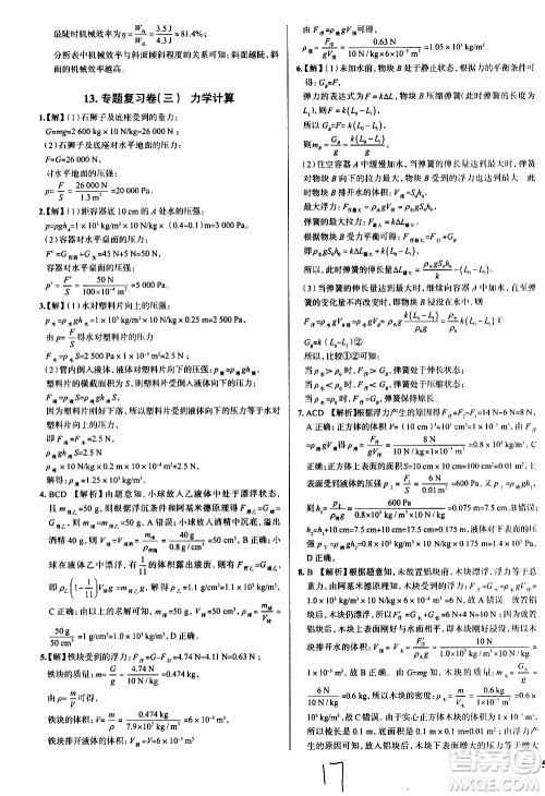陕西人民教育出版社2021年真题圈天津考生专用练考试卷物理八年级下册答案 陕西人民教育出版社2021年真题圈天津考生专用练考试卷物理八年级下册答案