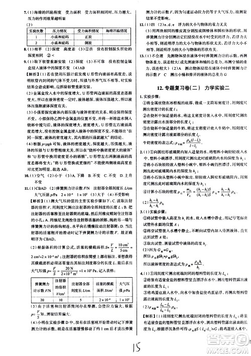 陕西人民教育出版社2021年真题圈天津考生专用练考试卷物理八年级下册答案