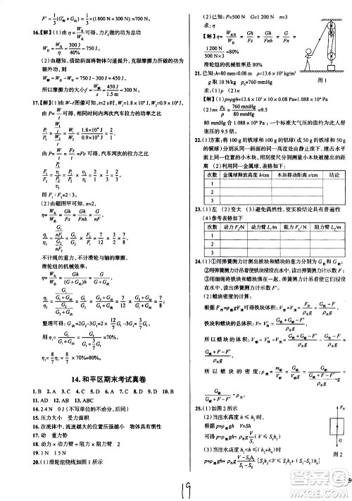 陕西人民教育出版社2021年真题圈天津考生专用练考试卷物理八年级下册答案 陕西人民教育出版社2021年真题圈天津考生专用练考试卷物理八年级下册答案