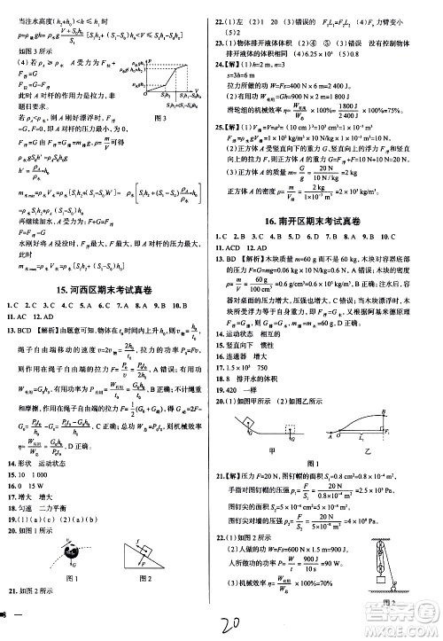 陕西人民教育出版社2021年真题圈天津考生专用练考试卷物理八年级下册答案 陕西人民教育出版社2021年真题圈天津考生专用练考试卷物理八年级下册答案
