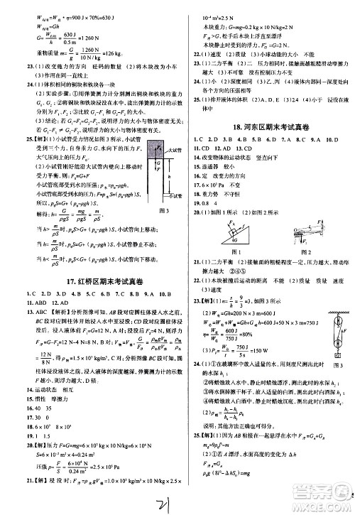 陕西人民教育出版社2021年真题圈天津考生专用练考试卷物理八年级下册答案 陕西人民教育出版社2021年真题圈天津考生专用练考试卷物理八年级下册答案