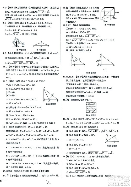陕西人民教育出版社2021年真题圈天津考生专用练考试卷数学八年级下册答案