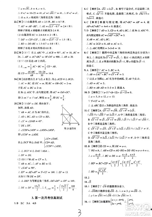陕西人民教育出版社2021年真题圈天津考生专用练考试卷数学八年级下册答案