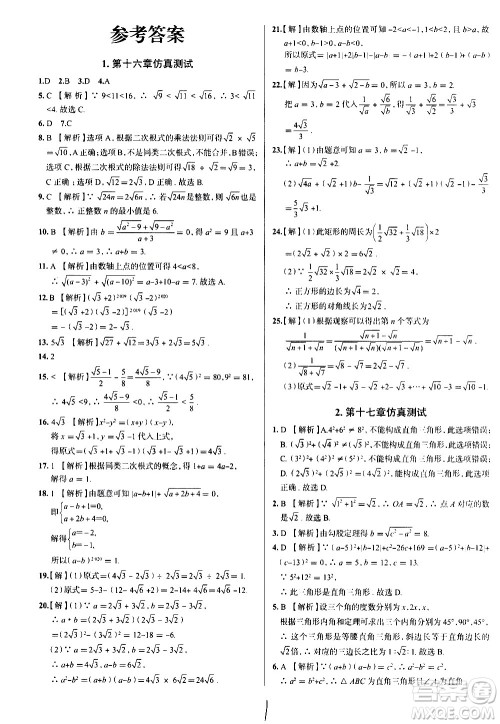 陕西人民教育出版社2021年真题圈天津考生专用练考试卷数学八年级下册答案