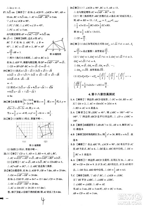 陕西人民教育出版社2021年真题圈天津考生专用练考试卷数学八年级下册答案