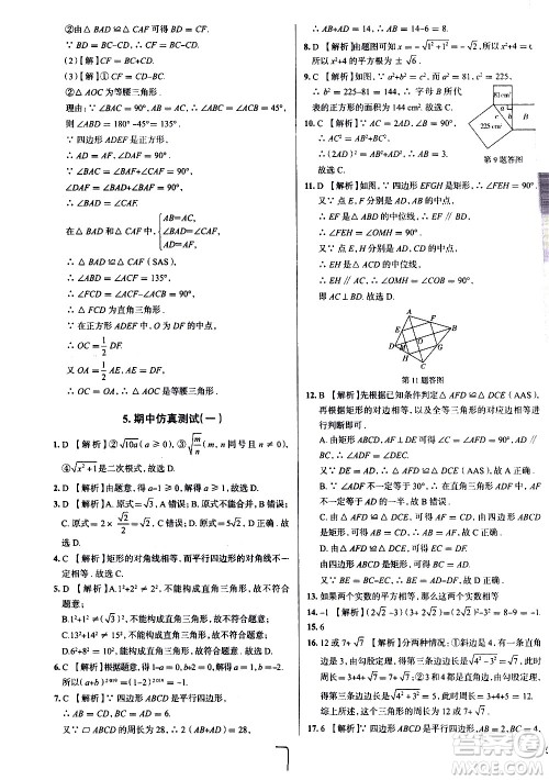 陕西人民教育出版社2021年真题圈天津考生专用练考试卷数学八年级下册答案