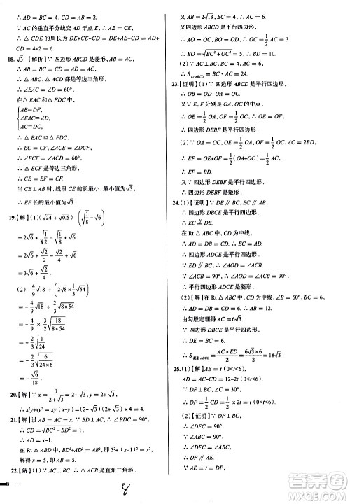 陕西人民教育出版社2021年真题圈天津考生专用练考试卷数学八年级下册答案