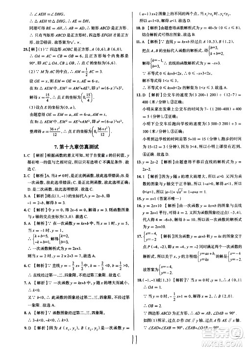 陕西人民教育出版社2021年真题圈天津考生专用练考试卷数学八年级下册答案