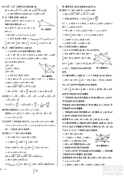 陕西人民教育出版社2021年真题圈天津考生专用练考试卷数学八年级下册答案