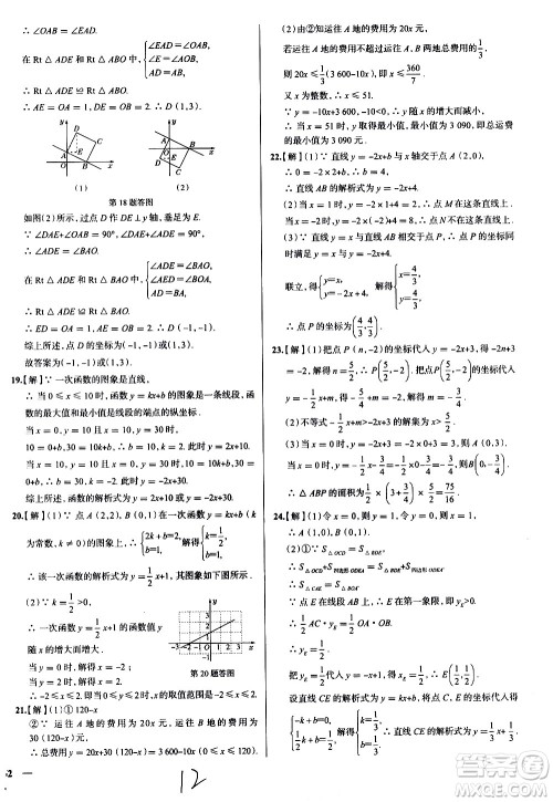 陕西人民教育出版社2021年真题圈天津考生专用练考试卷数学八年级下册答案