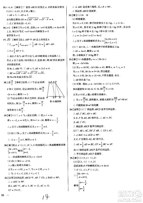 陕西人民教育出版社2021年真题圈天津考生专用练考试卷数学八年级下册答案