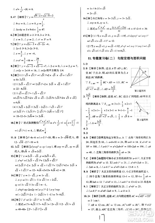 陕西人民教育出版社2021年真题圈天津考生专用练考试卷数学八年级下册答案
