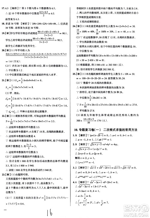 陕西人民教育出版社2021年真题圈天津考生专用练考试卷数学八年级下册答案