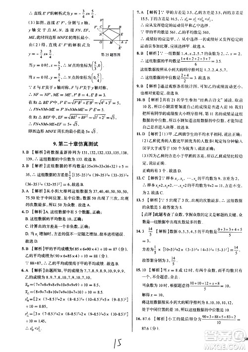 陕西人民教育出版社2021年真题圈天津考生专用练考试卷数学八年级下册答案