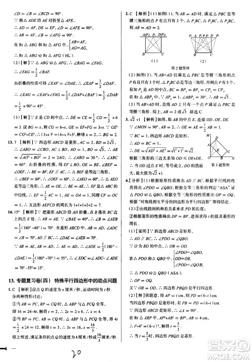 陕西人民教育出版社2021年真题圈天津考生专用练考试卷数学八年级下册答案