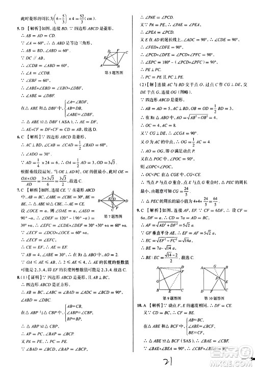 陕西人民教育出版社2021年真题圈天津考生专用练考试卷数学八年级下册答案