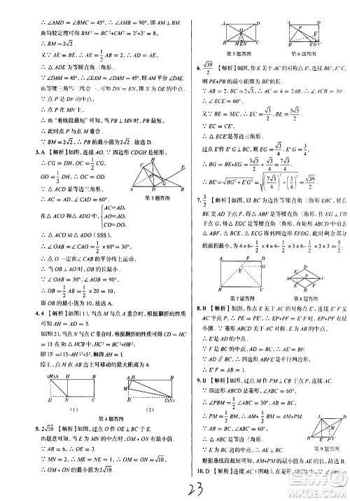 陕西人民教育出版社2021年真题圈天津考生专用练考试卷数学八年级下册答案
