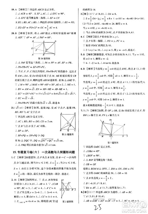 陕西人民教育出版社2021年真题圈天津考生专用练考试卷数学八年级下册答案