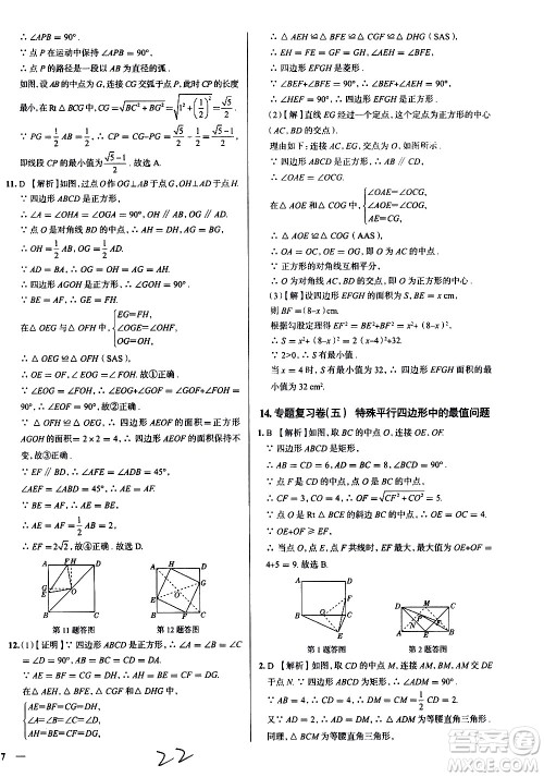 陕西人民教育出版社2021年真题圈天津考生专用练考试卷数学八年级下册答案