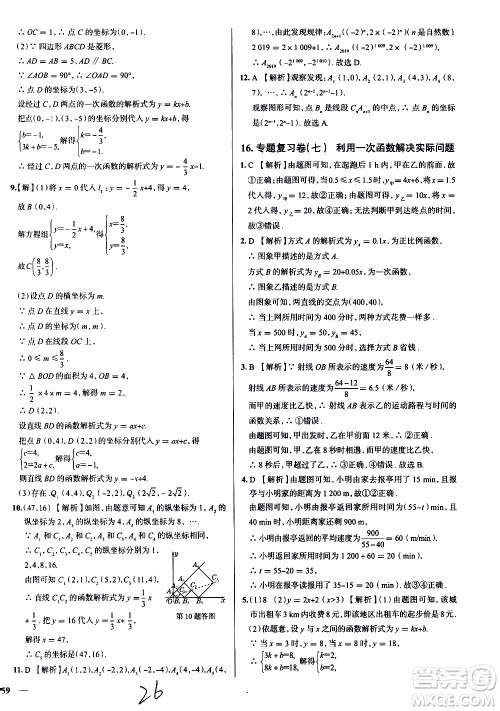 陕西人民教育出版社2021年真题圈天津考生专用练考试卷数学八年级下册答案