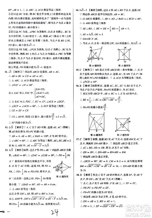 陕西人民教育出版社2021年真题圈天津考生专用练考试卷数学八年级下册答案