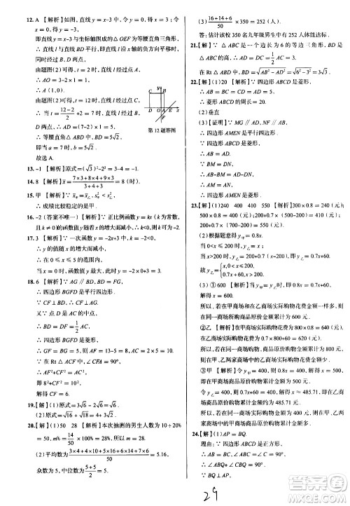 陕西人民教育出版社2021年真题圈天津考生专用练考试卷数学八年级下册答案