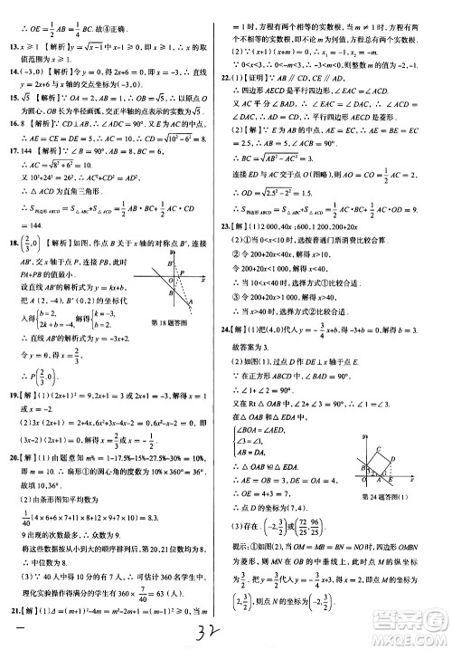 陕西人民教育出版社2021年真题圈天津考生专用练考试卷数学八年级下册答案