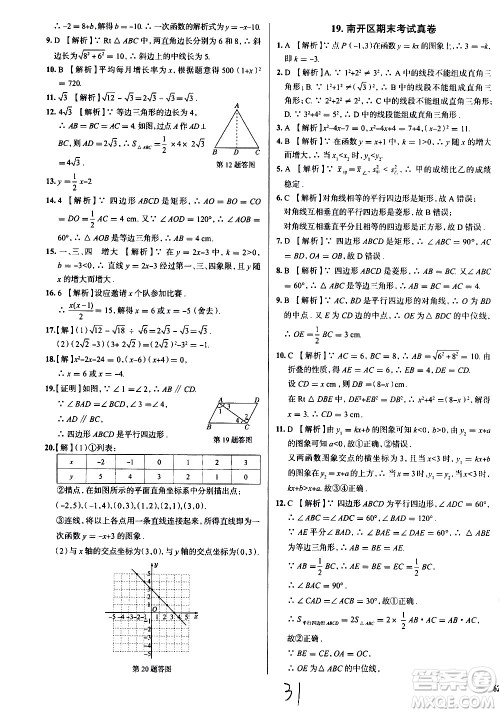 陕西人民教育出版社2021年真题圈天津考生专用练考试卷数学八年级下册答案