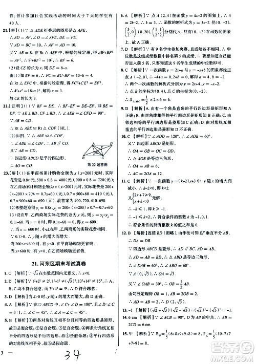 陕西人民教育出版社2021年真题圈天津考生专用练考试卷数学八年级下册答案