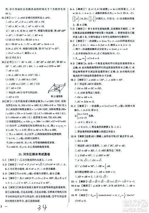 陕西人民教育出版社2021年真题圈天津考生专用练考试卷数学八年级下册答案