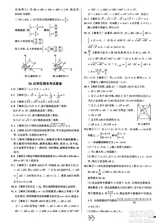 陕西人民教育出版社2021年真题圈天津考生专用练考试卷数学八年级下册答案
