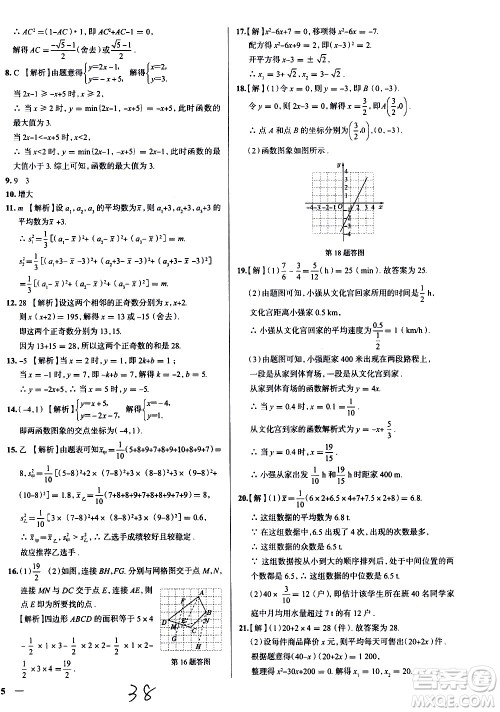 陕西人民教育出版社2021年真题圈天津考生专用练考试卷数学八年级下册答案