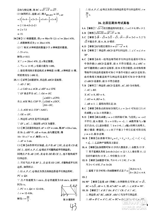 陕西人民教育出版社2021年真题圈天津考生专用练考试卷数学八年级下册答案