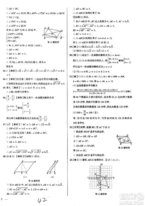 陕西人民教育出版社2021年真题圈天津考生专用练考试卷数学八年级下册答案