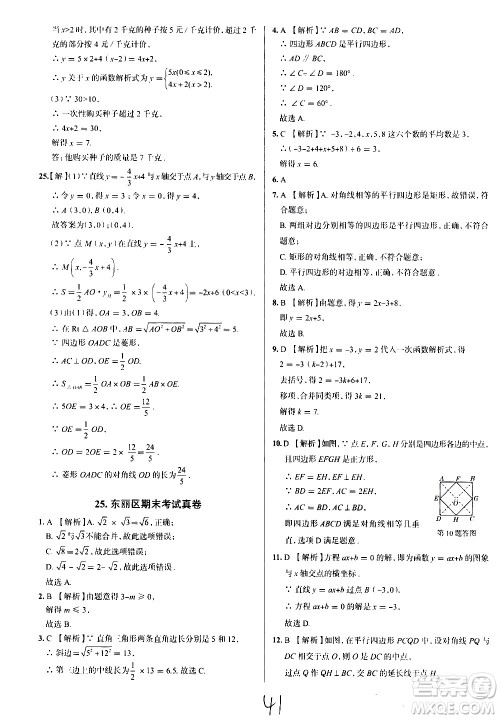 陕西人民教育出版社2021年真题圈天津考生专用练考试卷数学八年级下册答案