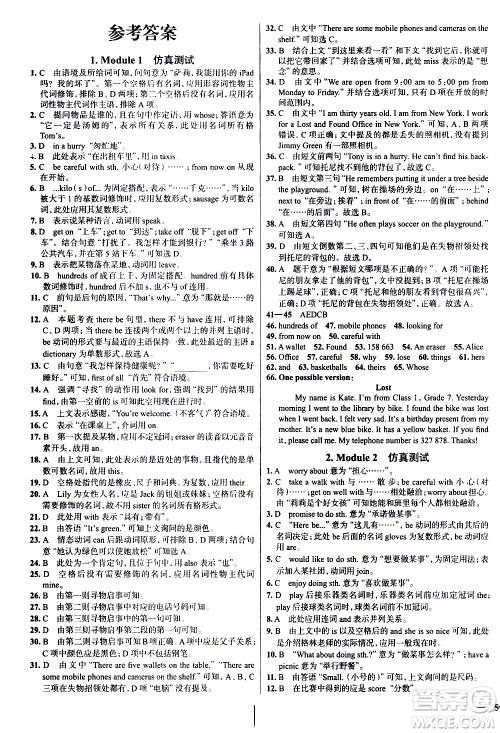 陕西人民教育出版社2021年真题圈天津考生专用练考试卷英语七年级下册答案