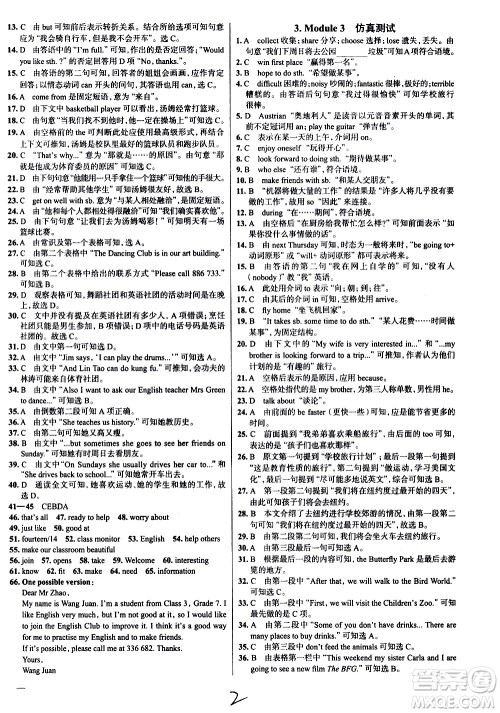 陕西人民教育出版社2021年真题圈天津考生专用练考试卷英语七年级下册答案